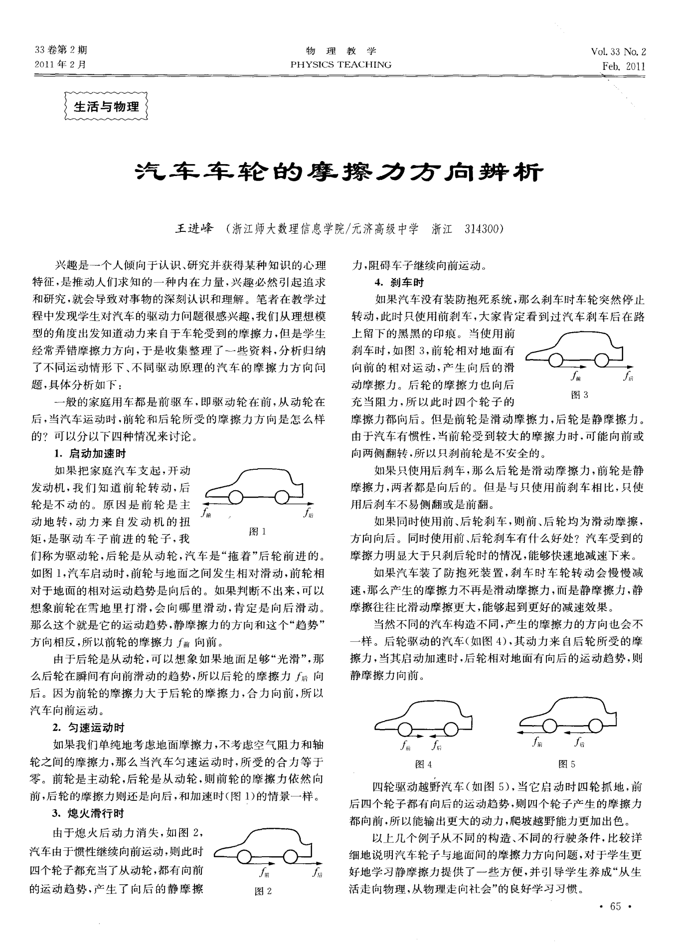 摩擦摩擦_力比情先的例子_滚动摩擦力的例子