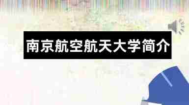天体物理就业方向_物理化学博士就业方向_物理学类专业就业方向