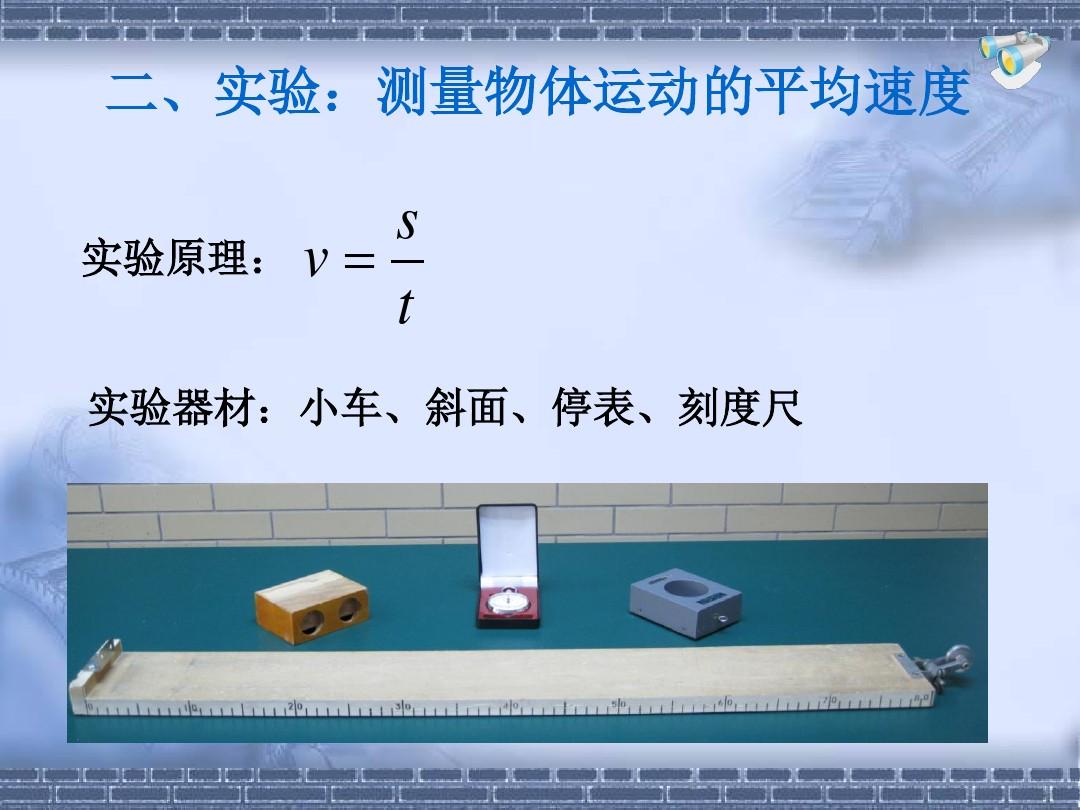飞机 速度测量_人的平均奔跑速度_测量平均速度的原理