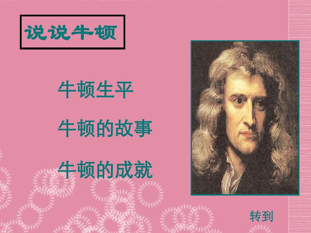 牛顿第三定律视频_牛顿第一定律教学反思_牛顿第一定律教学视频