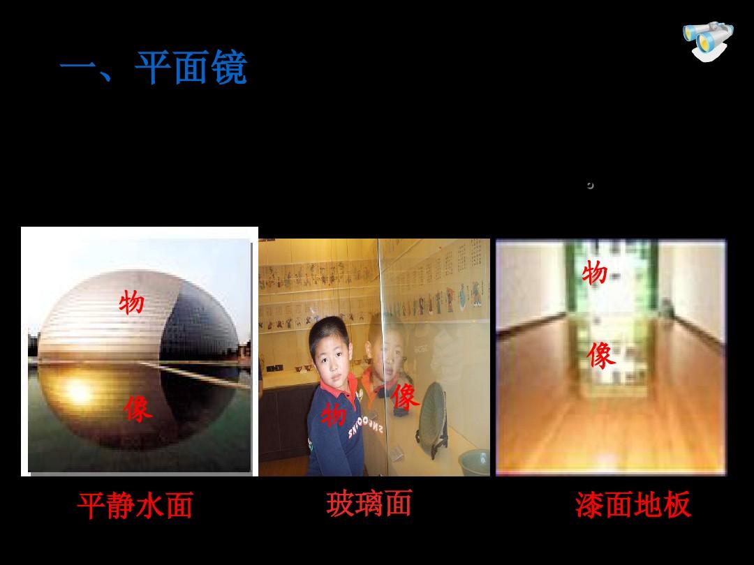 步步高学案导学设计数学(人教a版)选修2-1第二章_人教版二年级上册教学反思_平面镜成像教学设计人教版