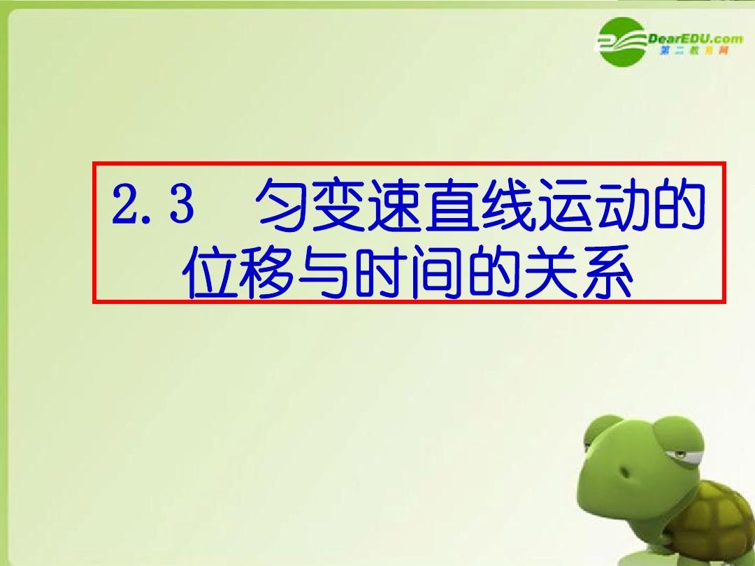 比较运动快慢_运动快慢教学设计_运动的快慢知识点