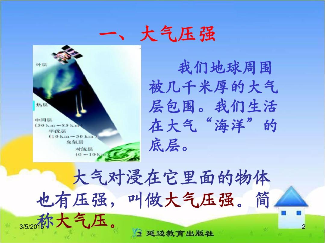 八年级下册物理固体压强和液体压强练习题_大气压强教学视频_初中物理《流体压强与流速的关系》教学反思