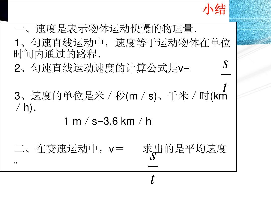 用两种方法描述物体运动快慢的程度_红十字运动知识和防灾减灾知识_运动的快慢知识点