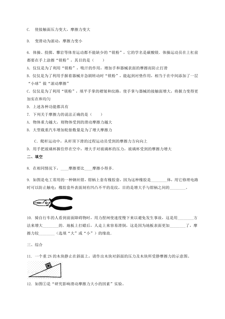 中班科学摩擦起电_时刻准备着for8年级·7年级暑假作业科学_四年级科学摩擦力教案