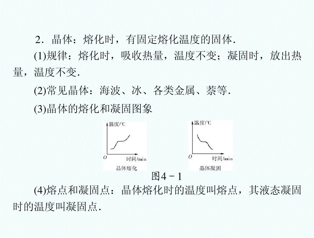 物理概念熔化和凝固_物理熔化和凝固视频_凝固散热熔化吸热