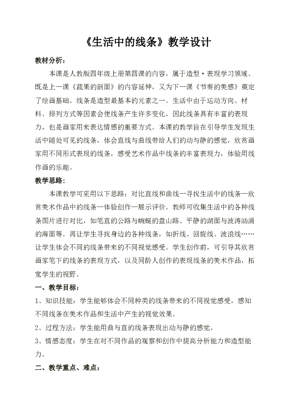 光的直线传播实验教案_在研究匀变速直线运动的实验_科学 声音的传播实验