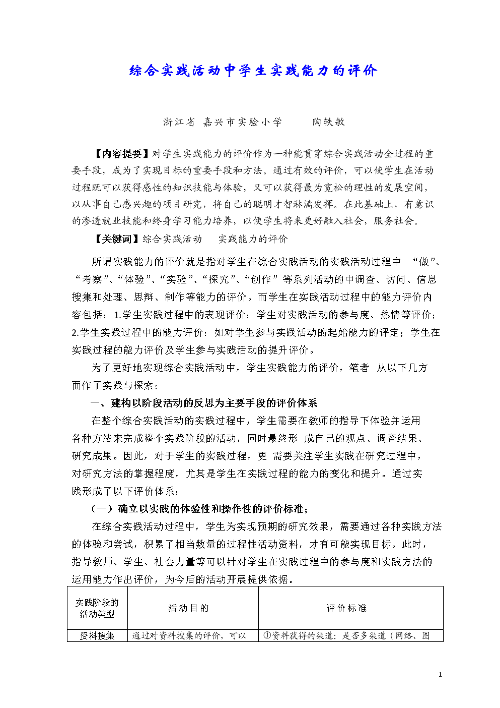 初中物理中考专题实验探究教案_初中物理课堂探究教学论文_光现象初中物理探究题