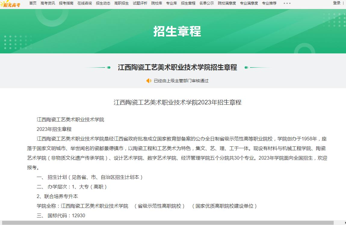 韩山师范学院陶瓷学院录取分数线_福建省陶瓷行陶瓷职业资格证书_2023许昌陶瓷职业学院录取分数线