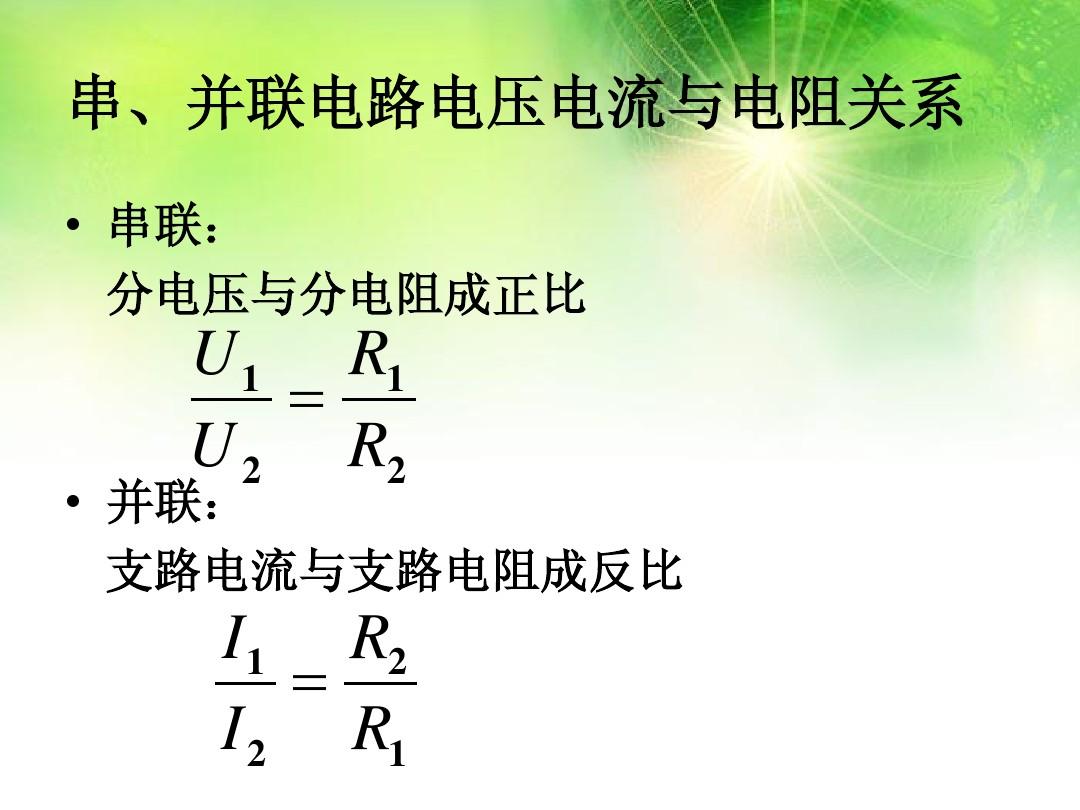 电阻串联并联计算公式_地热循环泵并联还是串联_串联和并联知识点