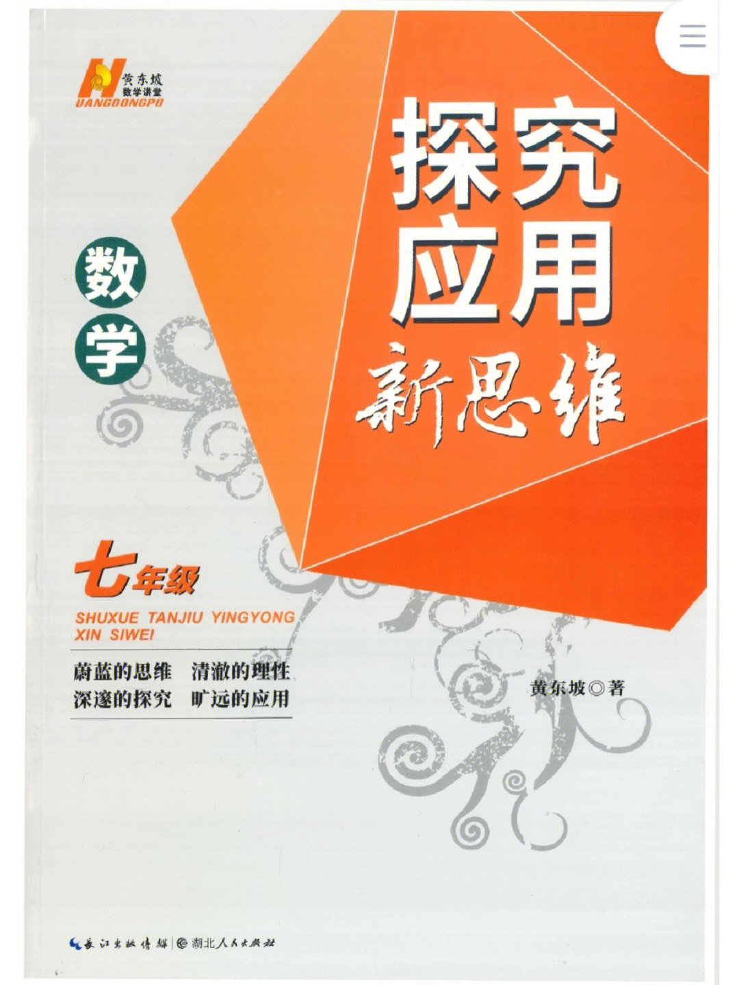 突出科学思维培养的中学物理教学_培养高中物理思维的书_培养英语思维