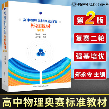 奥林匹克竞赛 物理_物理竞赛怎么学_8年级物理培优竞赛新课标超级课堂