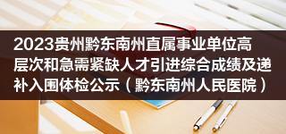 贵州人事招考163_贵州省招考中心电话_省就业指导中心电话