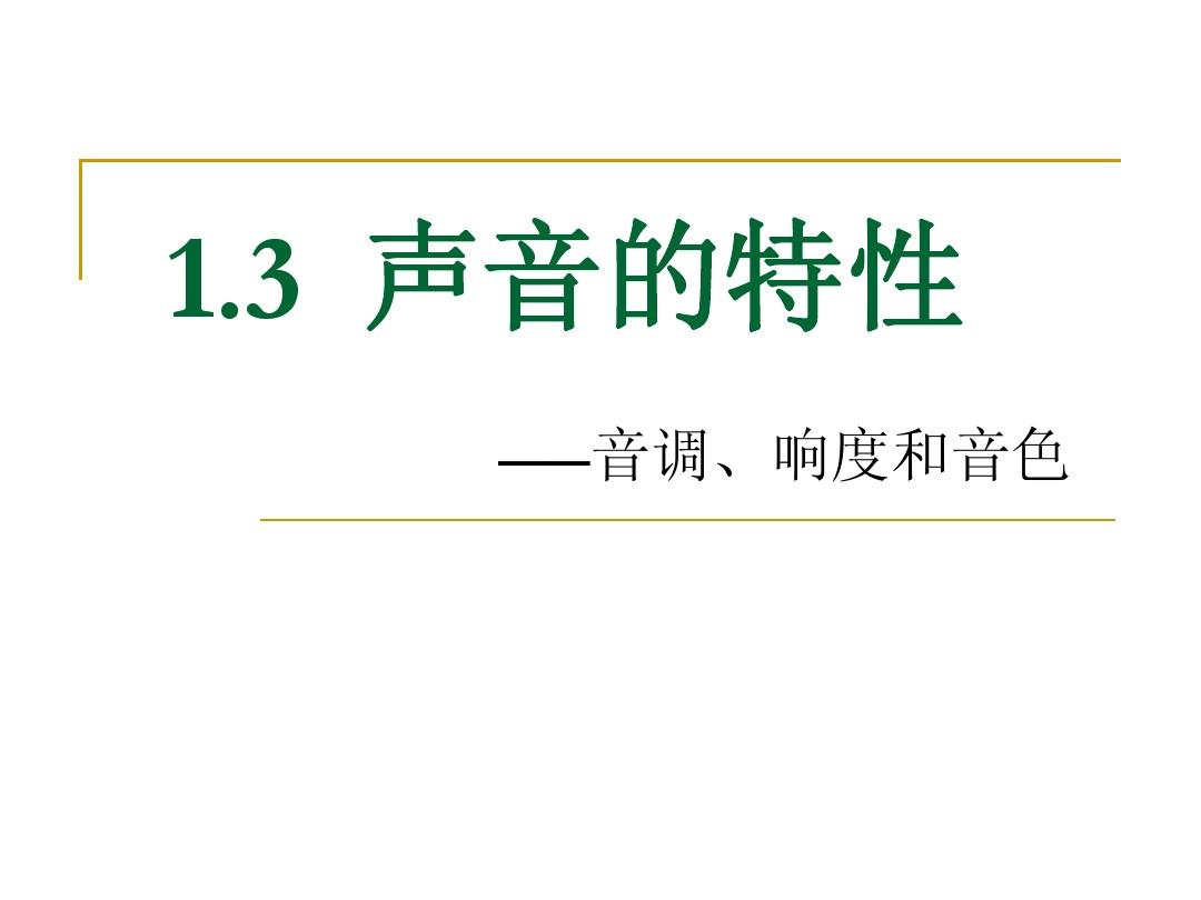 声音的特性有什么_面向对象有三大特性_争锋特性对怪有用吗