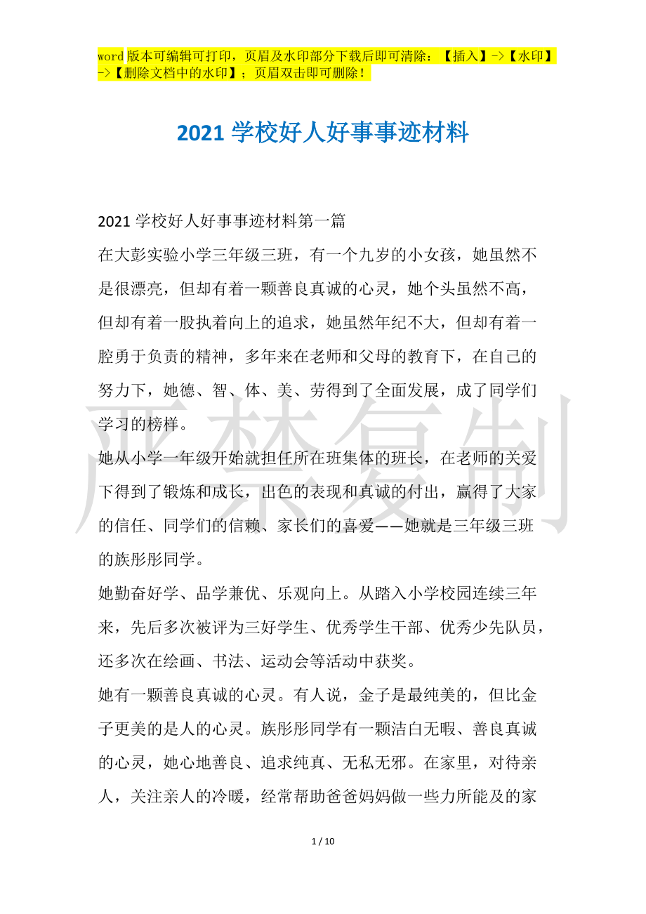 太和好人事迹_好人好事的事迹_小学生好人好事事迹
