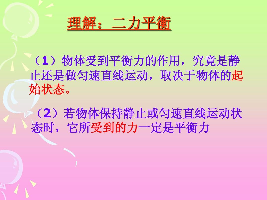 二力平衡公理的适用范围_力平衡和力矩平衡_既判力客观范围和主观范围如何界定