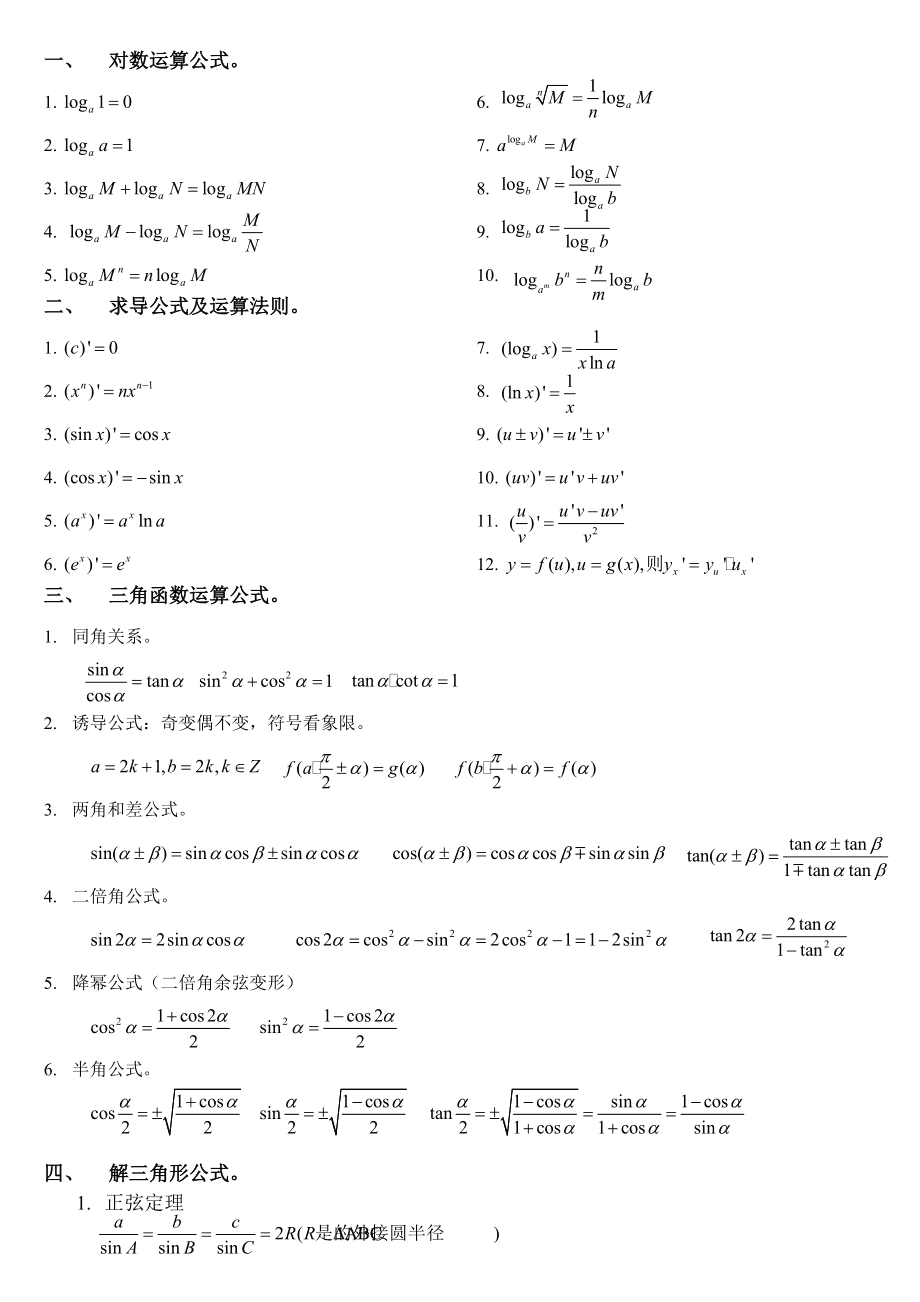 求效率的公式有哪些_求机械效率的四个公式_精馏塔全塔效率怎么求