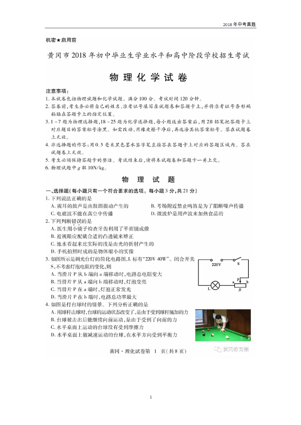 菁优网高中物理试卷_初中物理网物理试卷_高中物理试卷 关于神舟飞船