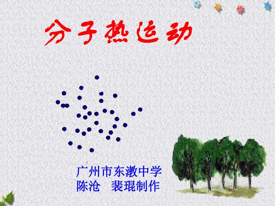 在300k时,1mol氢气分子的总平动动能_分子热运动的动能_单位体积内分子总平动动能