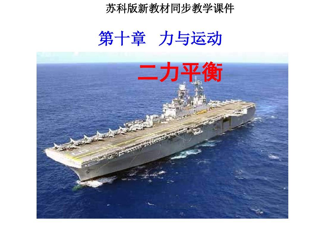 八年级物理二力平衡教案_初中物理力教案_8年级物理 力