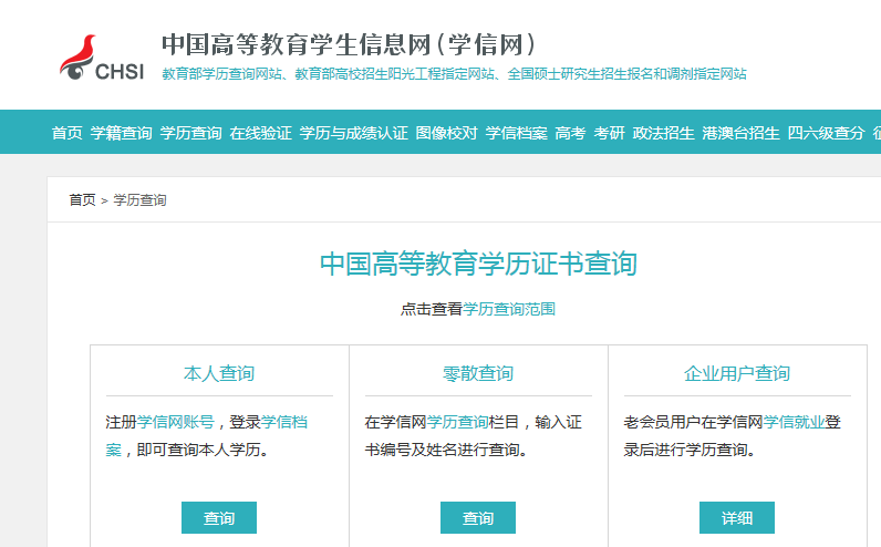 学历查询官方网站_高等教育学历查询网站_本科学历查询网站