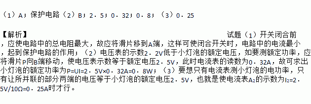 小华用如图所示的电路测小灯泡功率_等效电源法小灯泡功率_测量小灯泡电功率教案