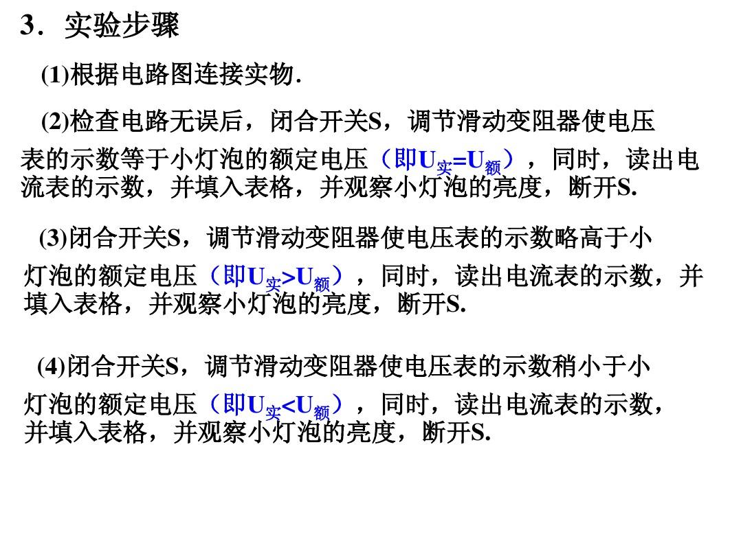 电流表测小灯泡功率_小华用如图所示的电路测小灯泡功率_测量小灯泡电功率教案