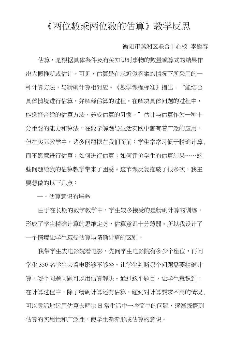 运动的快慢教学设计_用两种方法描述物体运动快慢的程度_比快慢 教学反思