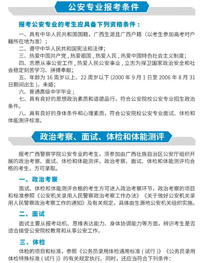 2023河北公安警察职业学院录取分数线_黑龙江公安警察职业学院录取分数线_河北公安警察学院分数