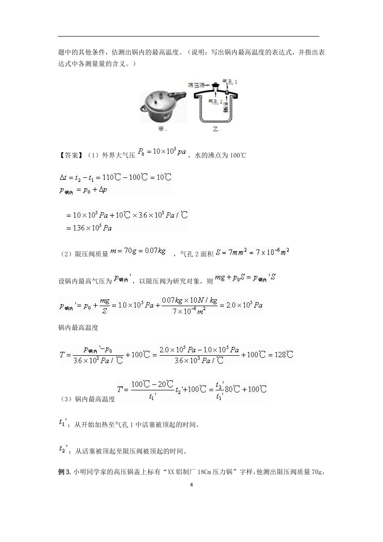 液体压强实验视频_压强视频跟我学物理_物理大气压强实验视频
