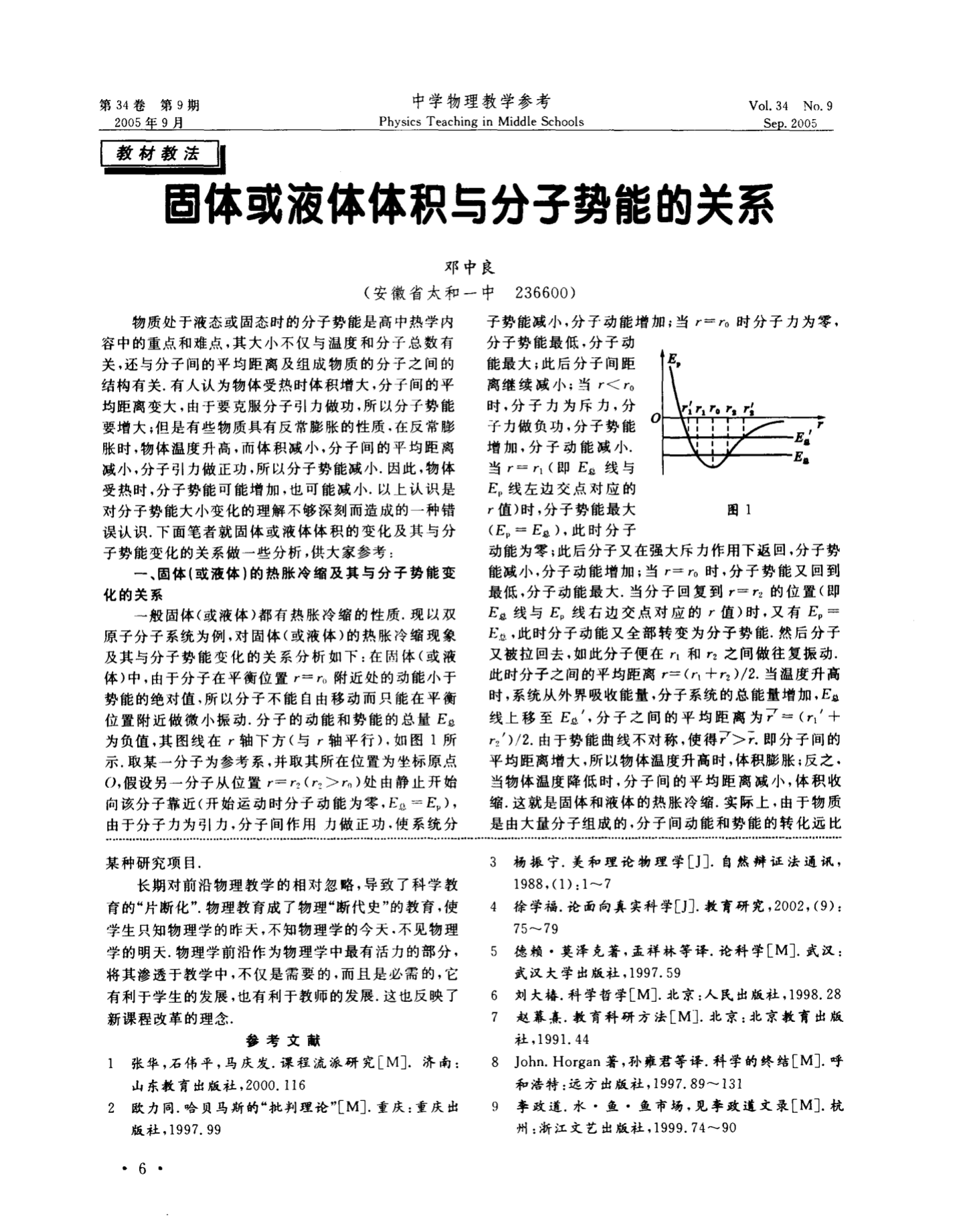 初三物理分子热运动的讲解视频_物体内部所有分子热运动的_分子热运动现象有哪些