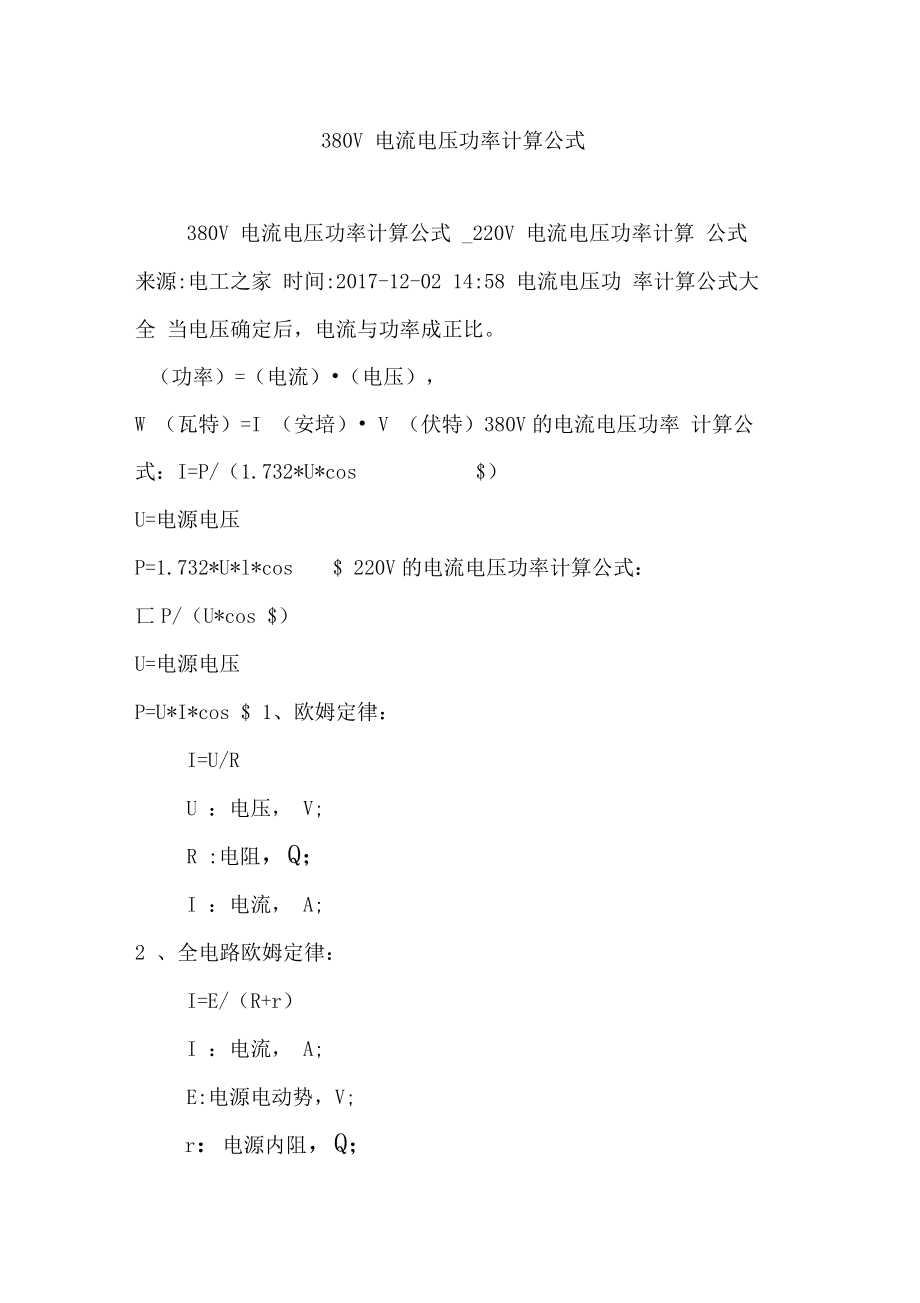 做功的功率公式单位_求功率的公式以及单位_电功率计算公式及单位