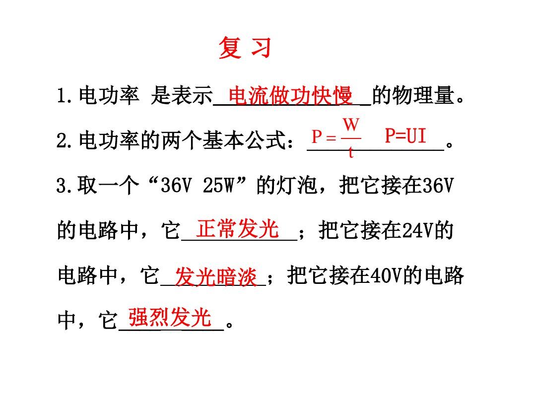 电功率的单位及公式_做功功率公式单位_做功的功率公式单位