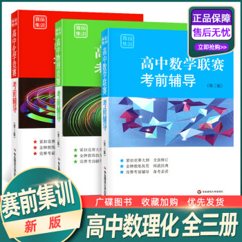 物理竞赛教程_中国大学生物理学术竞赛_中学奥林匹克竞赛物理教程：力学篇