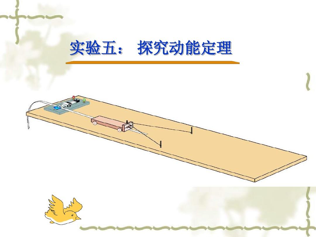 探究焦耳定律教学视频_能量守恒转换定律最早是由焦耳发现的_高一物理必修一牛顿第三定律教学视频