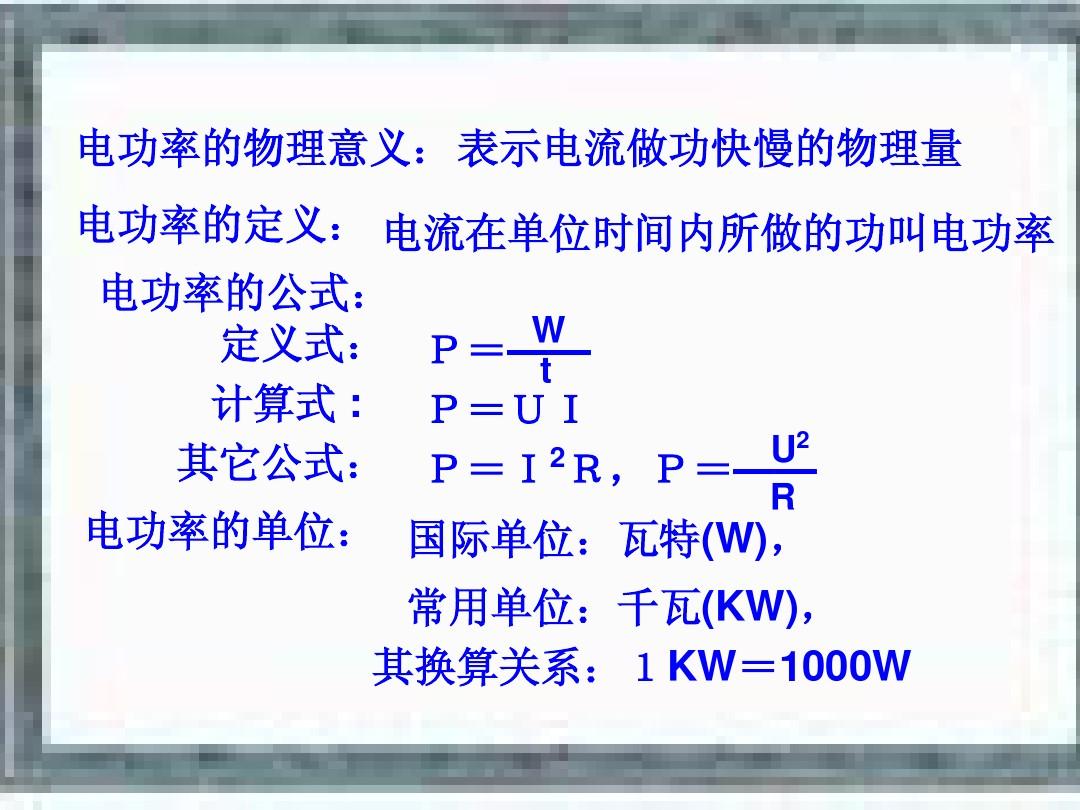 人教版小学五年级英语上册unit3第4课时教案_化合价与化学式第一课时教案_电功率教案第二课时