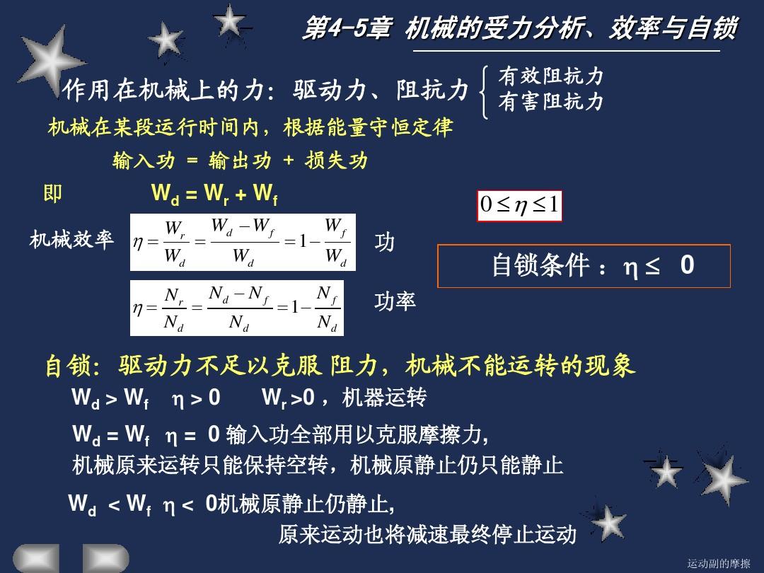 功 功率 机械效率 公式_功 功率 机械效率公式_机械功率公式单位