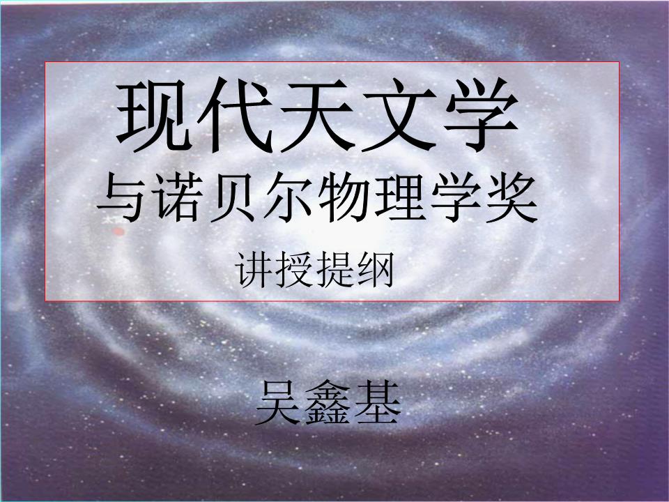 天文学的发展前沿_天文学的发展以及成就_天文学和天体物理学,宇宙学