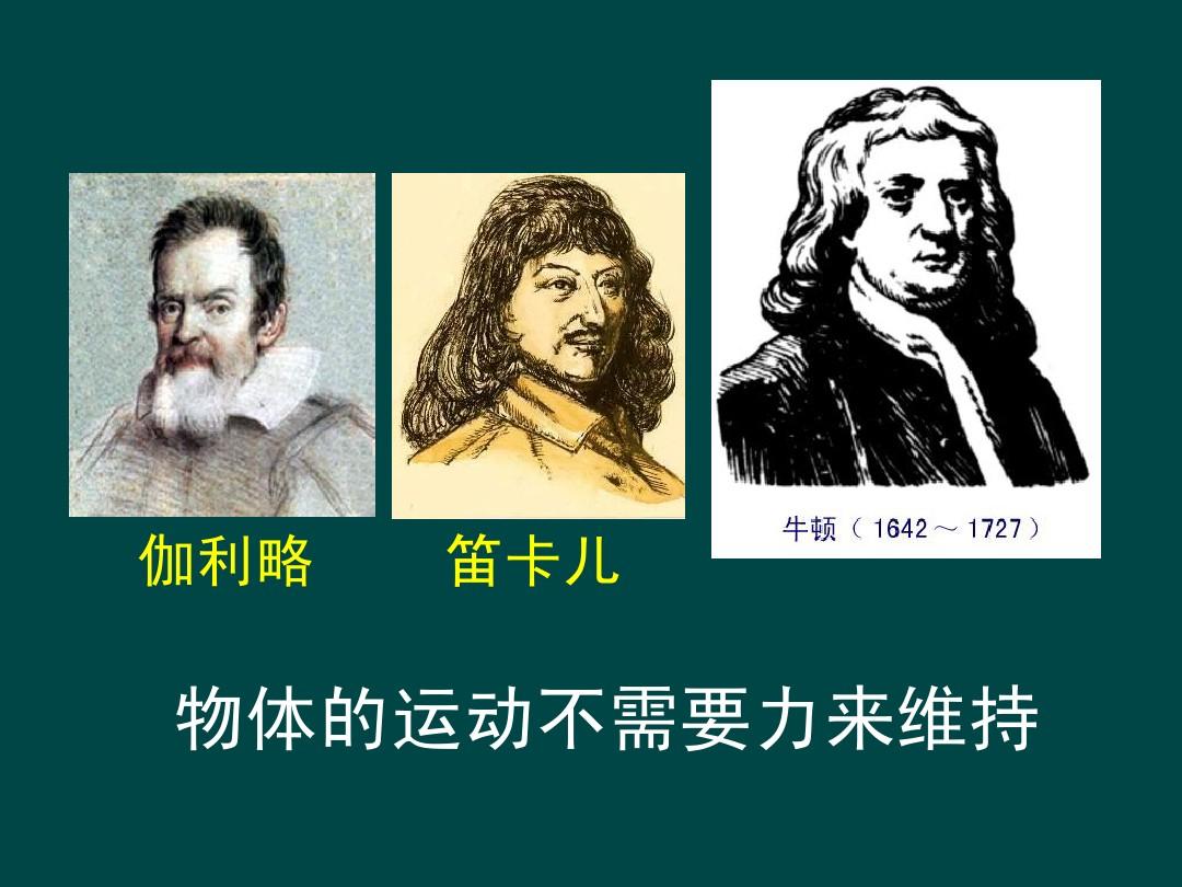 牛顿第一定律受力分析_牛顿第三定律反思_牛顿三大定律教学视频