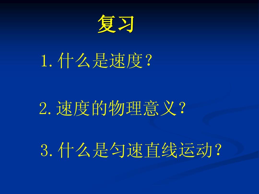 小学集体电子备课方案_运动的快慢板书设计_单摆运动快慢与什么有关