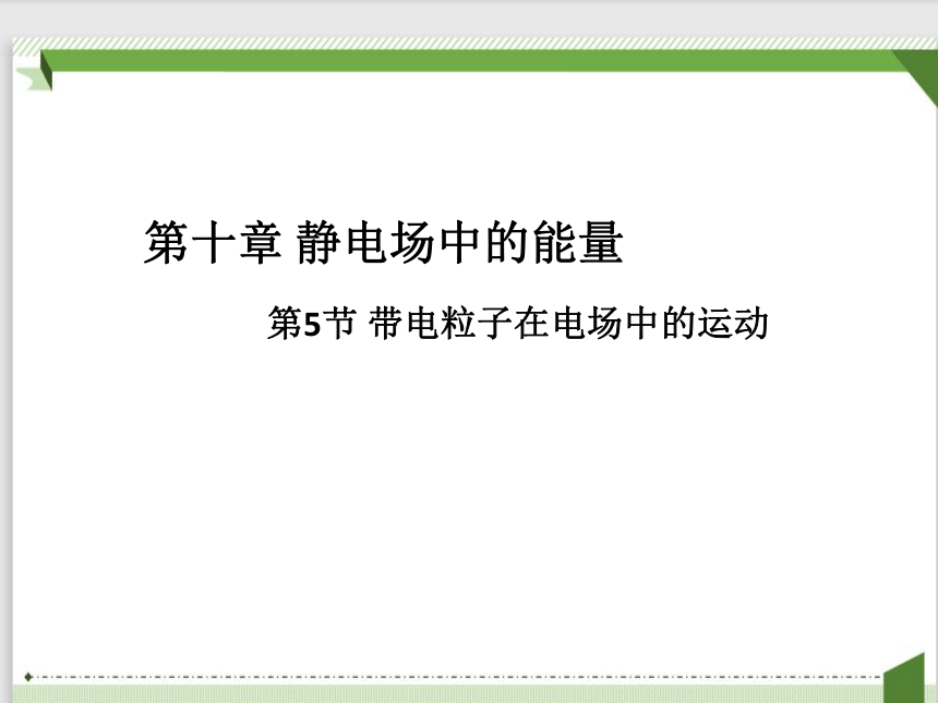 运动刚体_什么是机械运动参考系质点_运动快慢的描述速度ppt