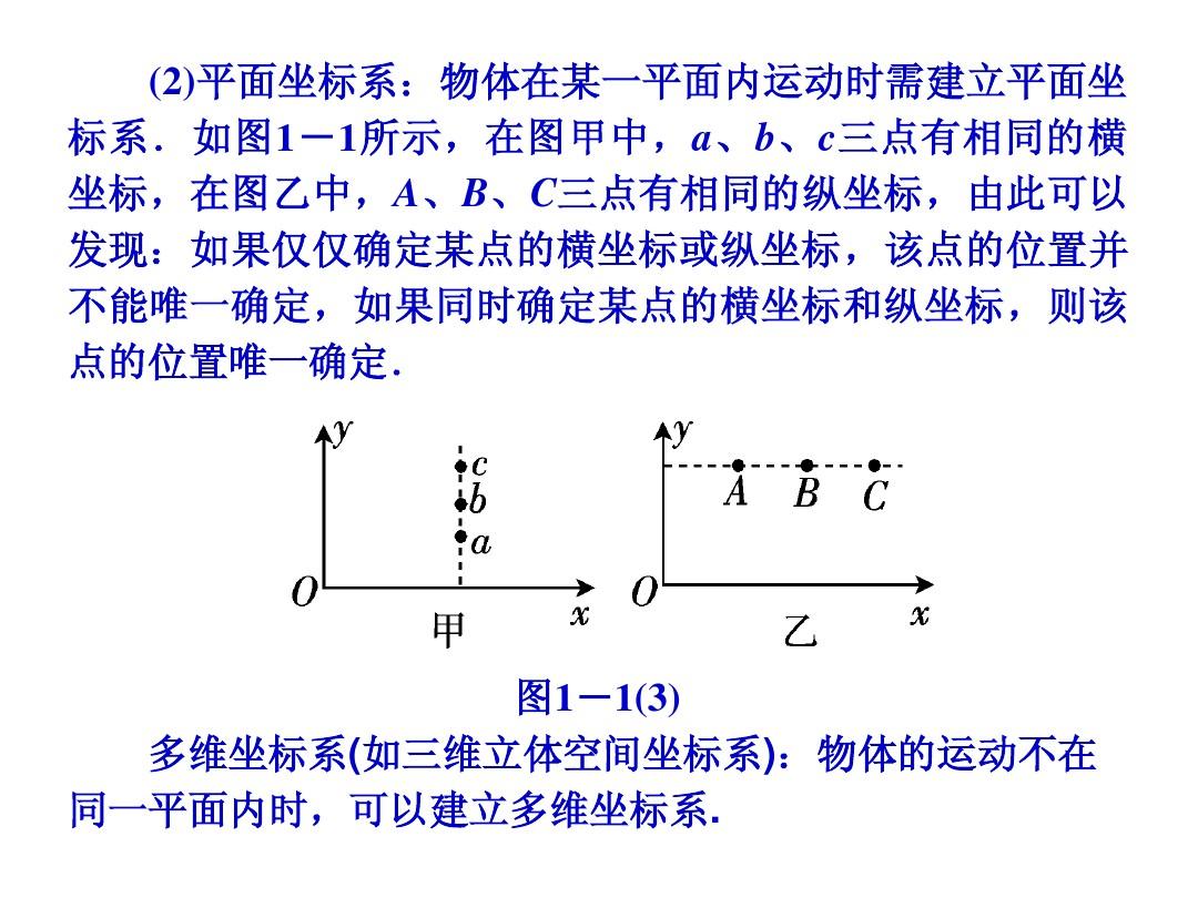 质点运动学的教案_什么是机械运动参考系质点_该质点从坐标原点