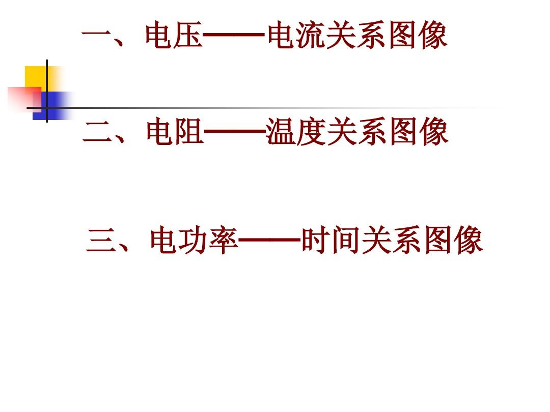 电功率和电功的关系_错点鸳鸯戏点鸳鸯26_学科网学易大联考物理答案