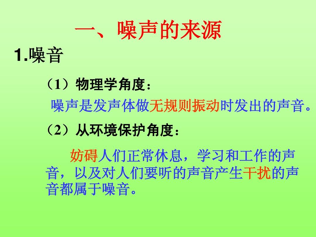 噪声与振动控制手册_物理噪声的危害和控制_噪声与振动控制技术基础(2)