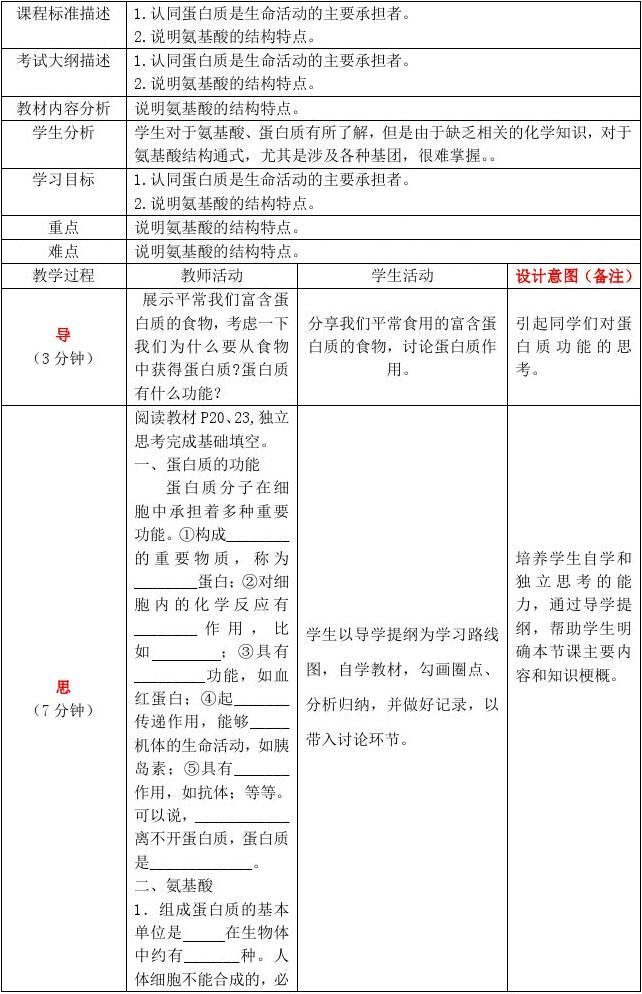 13.1分子热运动教案_8年级语文导学案_沪科版八年级物理导学案
