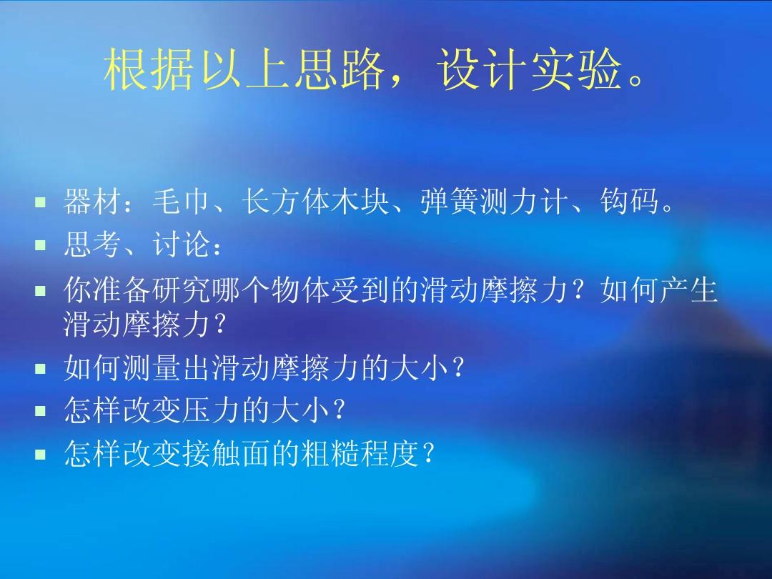 天福园幼儿园分园_增大摩擦力的方法四种_幼儿用吸管摩擦静电的图片