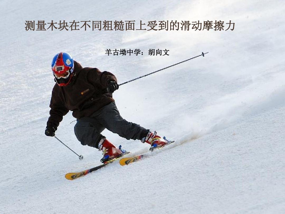 初二下册物理知识点总结_初中物理力知识点总结_增大摩擦力的方法四种
