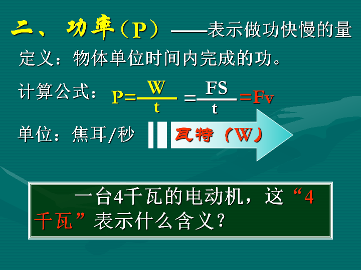 高中物理功教学设计_功的物理意义_甲类功放的功率计算