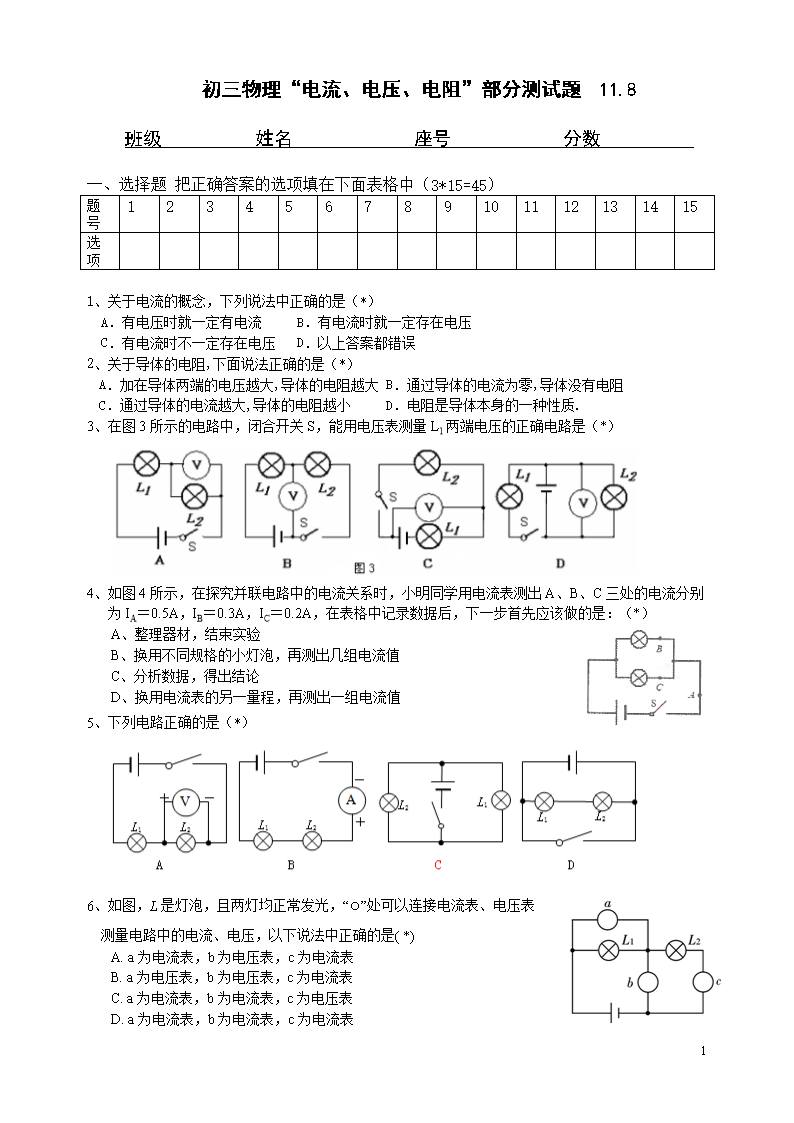 电流和电路单元测试题_人教版二年级语文上册期中试卷_人教版二年级一单元语文试卷