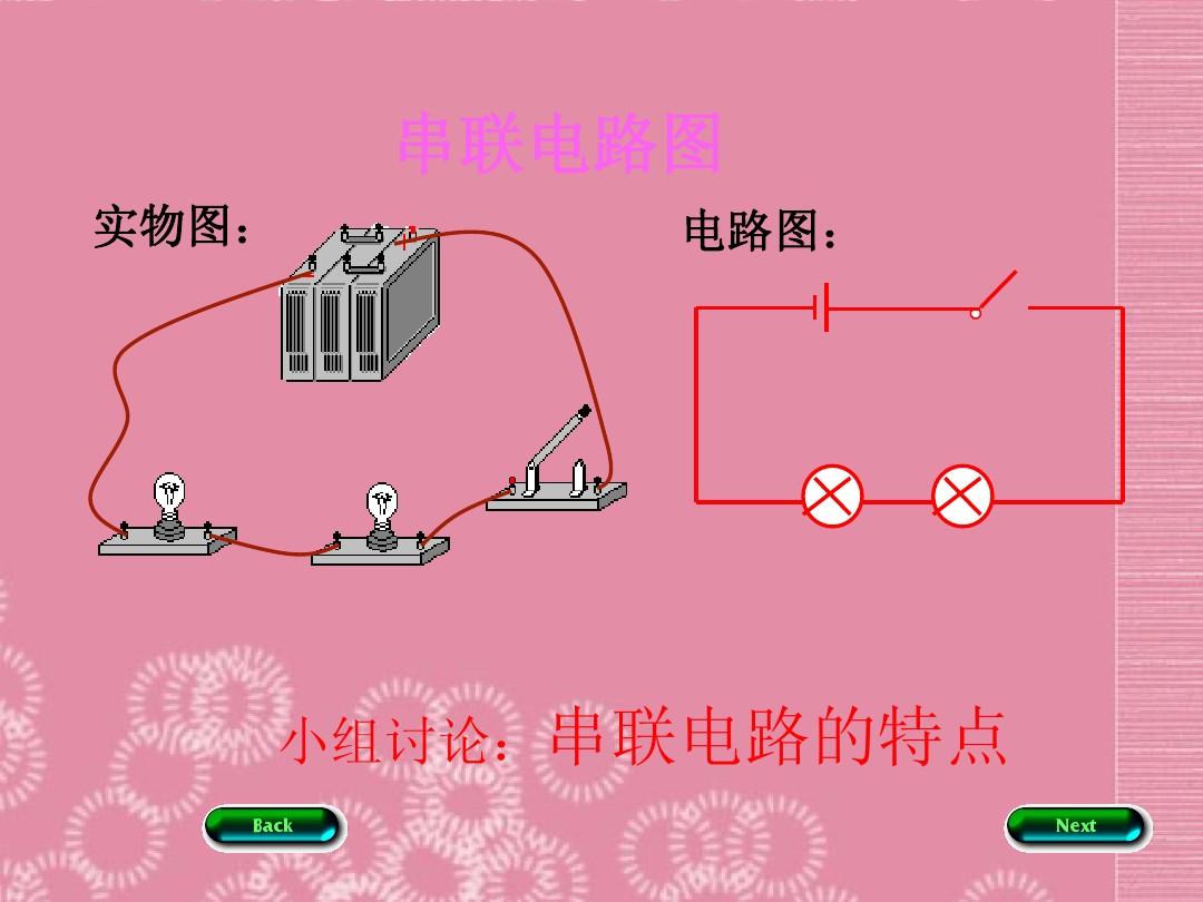 物理电路串联和并联课程_电路教案串联物理并联怎么做_灯泡串联和并联哪个亮